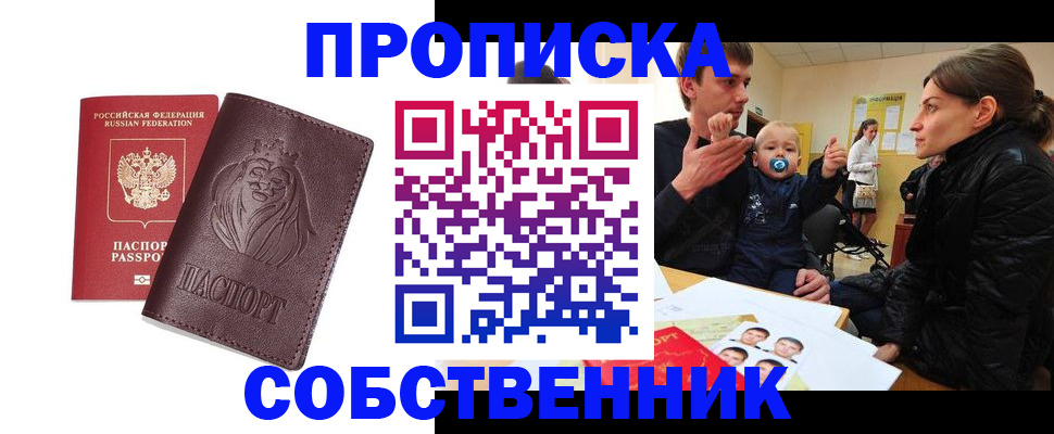 временная прописка в Вятских Полянах