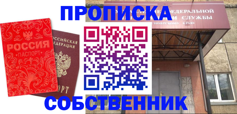 прописка от собственника в Вятских Полянах